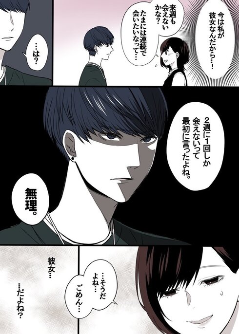 愛され過ぎている彼女02