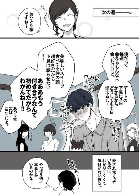 愛され過ぎている彼女03