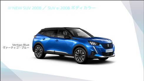 プジョー 2008 EV SUV