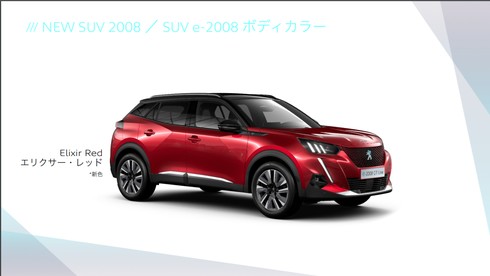 プジョー 2008 EV SUV