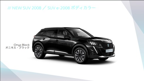 プジョー 2008 EV SUV