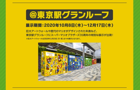 スーパーマリオ スタンプラリー