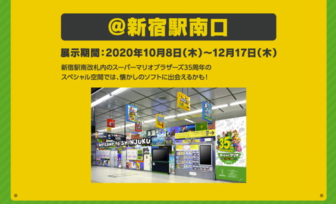 スーパーマリオ スタンプラリー