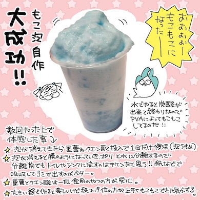 洗濯のりで作るもこもこ泡