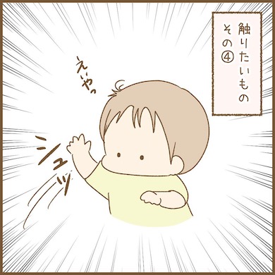 好奇心お触り1歳児