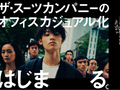 窪塚愛流、CM初出演でスーツをさらりと着こなす姿に注目集まる　「キングの窪塚くん味がちょいちょい出てくる」
