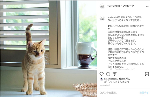 石田ゆり子 SNS