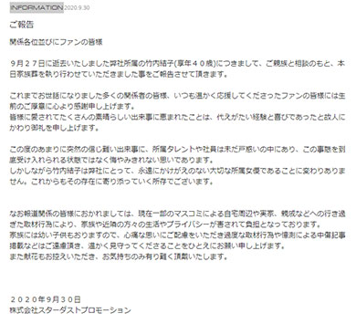 竹内結子 死去 家族葬