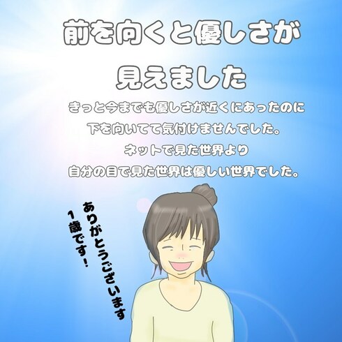 下を向いてばっかりだった子育て生活10