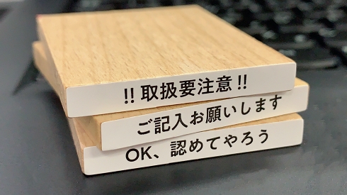 はんこ コミュニケーション