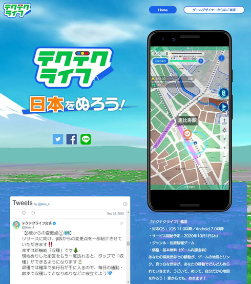 テクテクライフ