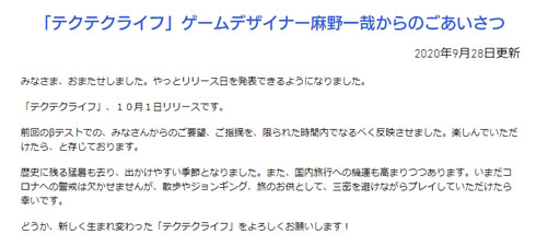 テクテクライフ