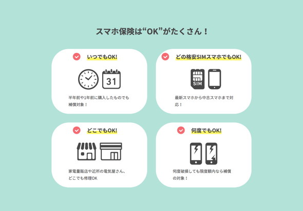 こどもスマホ保険