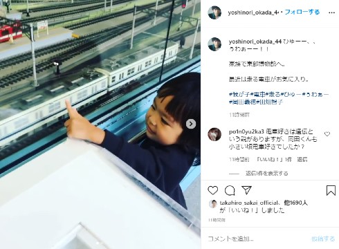 岡田義徳 田畑智子 子ども インスタ 東武博物館 鉄道博物館