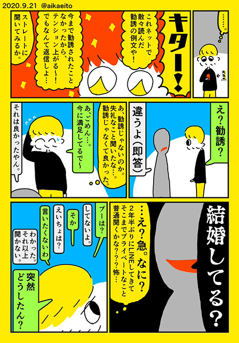 「今の収入で満足？」「儲かる話、聞く？」　友人からマルチ商法に勧誘された体験漫画に心が痛む