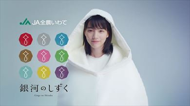 のん 能年玲奈 金色の風 米 岩手 CM
