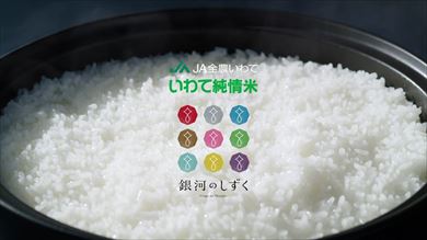 のん 能年玲奈 金色の風 米 岩手 CM