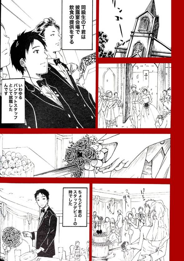 結婚式場にいた怖い女の話た 漫画