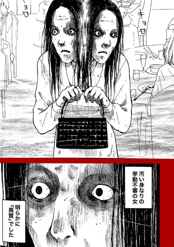 結婚式場にいた怖い女の話た 漫画