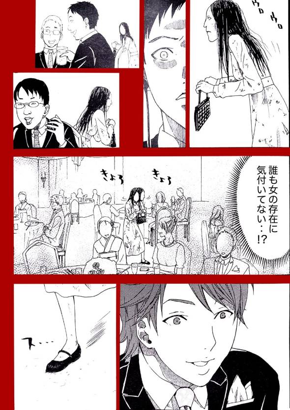結婚式場にいた怖い女の話た 漫画