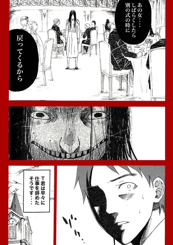 結婚式場にいた怖い女の話た 漫画