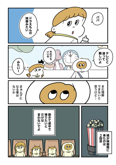 泣いている娘を見て、初めて嬉しいと思った日01