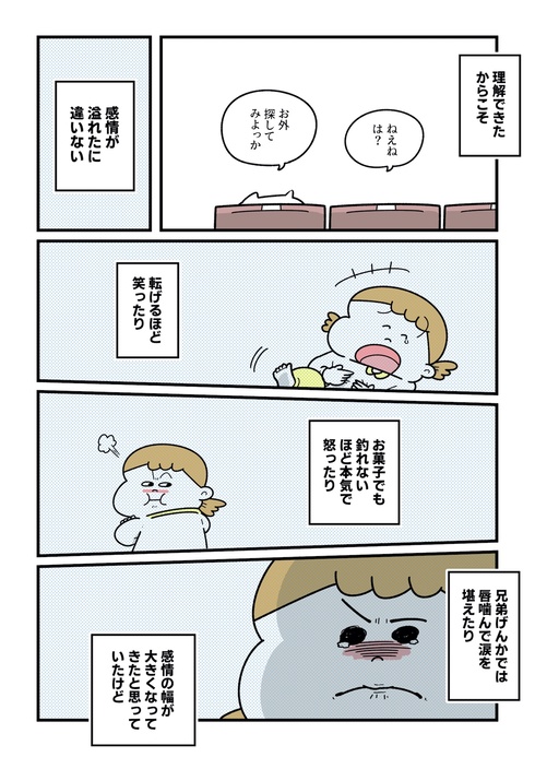 泣いている娘を見て、初めて嬉しいと思った日03