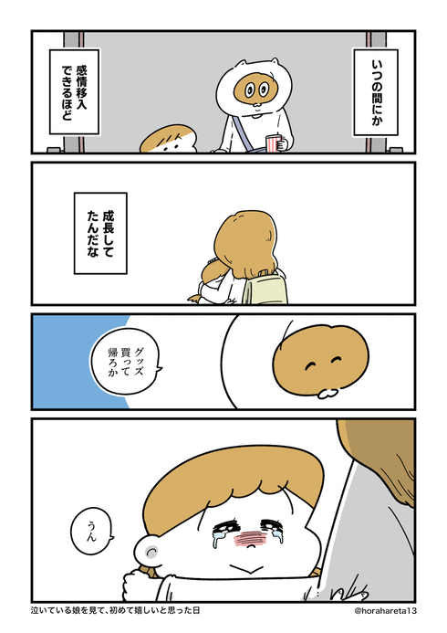 泣いている娘を見て、初めて嬉しいと思った日04