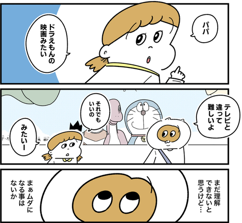 泣いている娘を見て、初めて嬉しいと思った日05