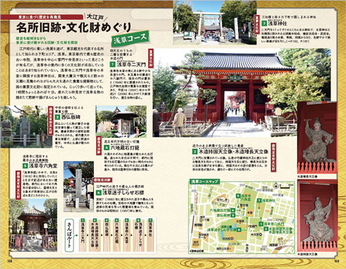 地球の歩き方・東京「歴史と文化」