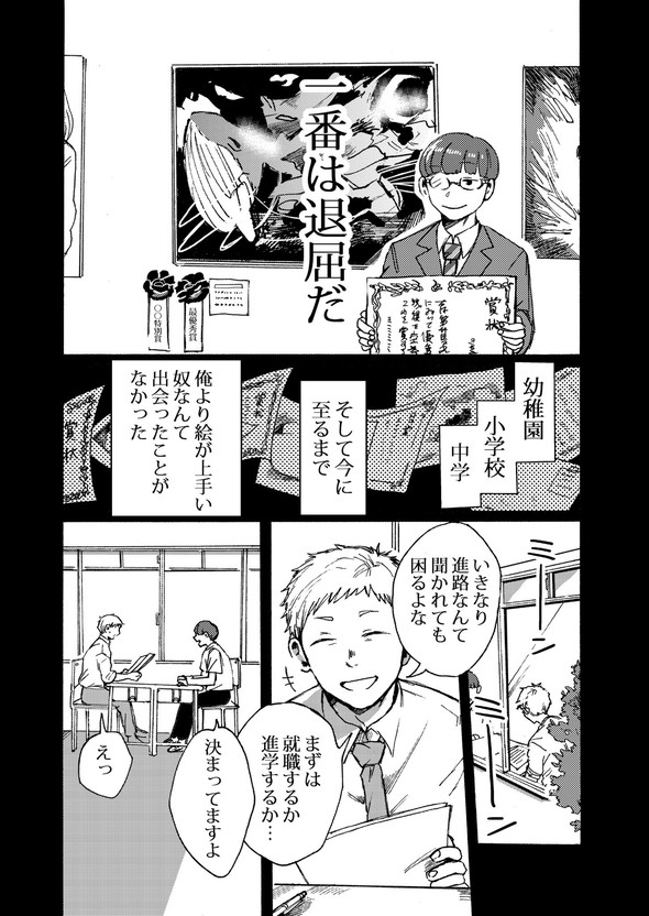 予備校で天才に出会う話 漫画 Twitter 美大
