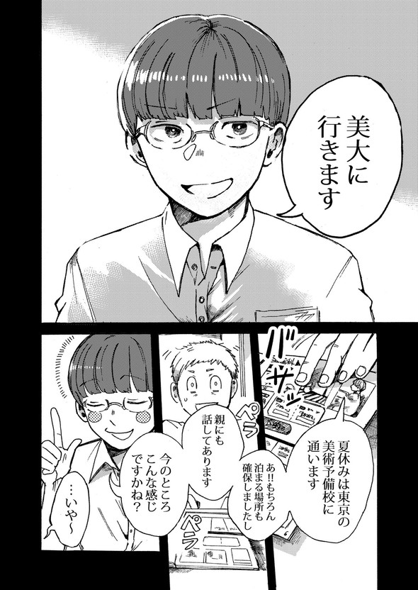 予備校で天才に出会う話 漫画 Twitter 美大