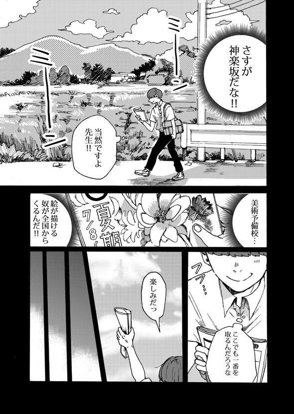 予備校で天才に出会う話 漫画 Twitter 美大