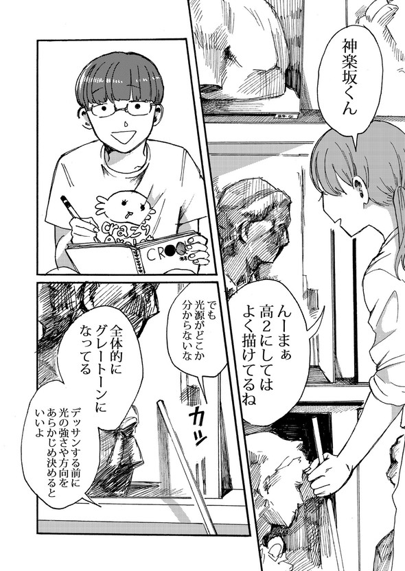 予備校で天才に出会う話 漫画 Twitter 美大