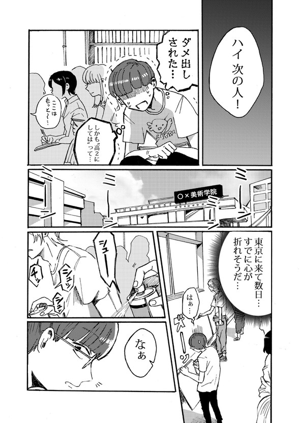 予備校で天才に出会う話 漫画 Twitter 美大