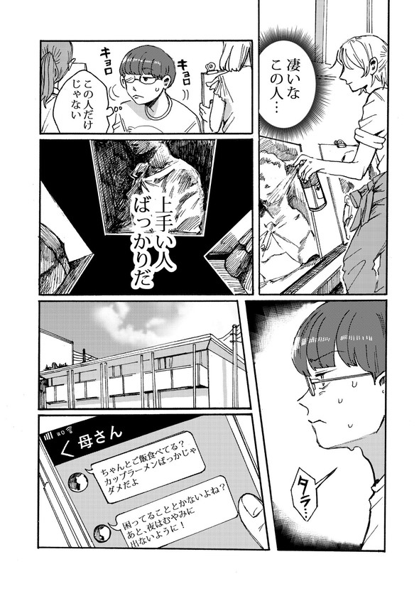 予備校で天才に出会う話 漫画 Twitter 美大
