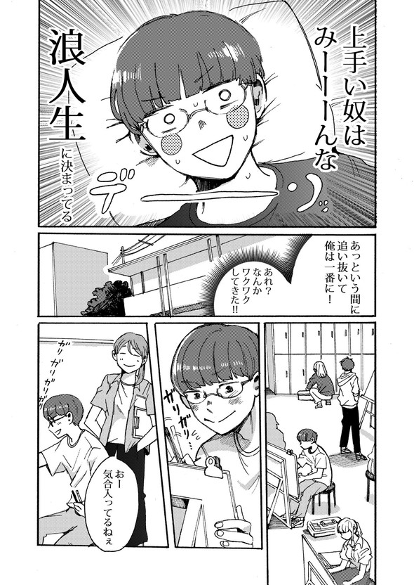 予備校で天才に出会う話 漫画 Twitter 美大