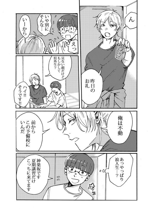 予備校で天才に出会う話 漫画 Twitter 美大