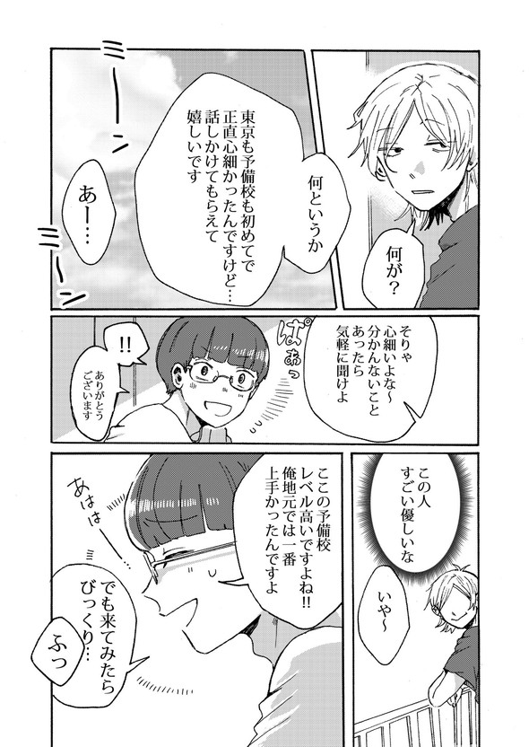 予備校で天才に出会う話 漫画 Twitter 美大