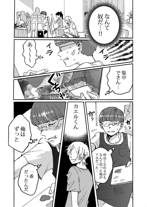 予備校で天才に出会う話 漫画 Twitter 美大