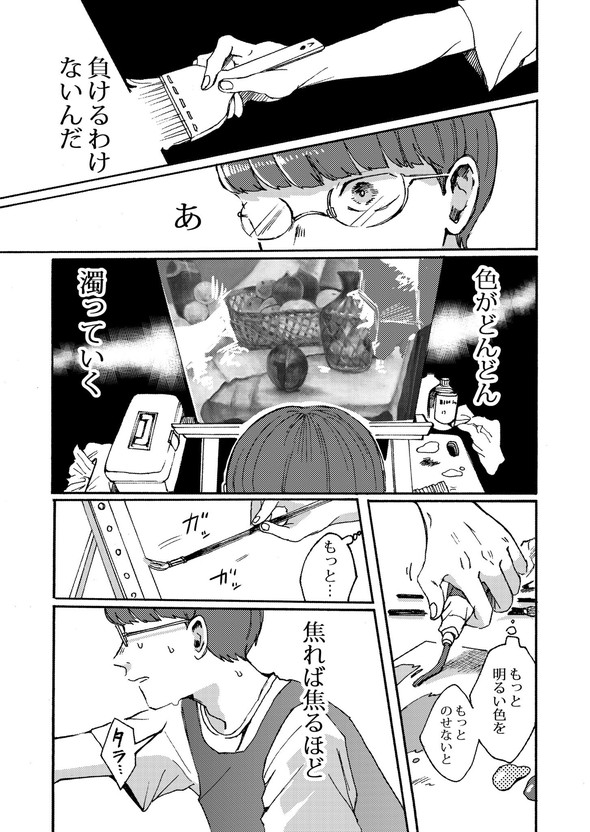 予備校で天才に出会う話 漫画 Twitter 美大