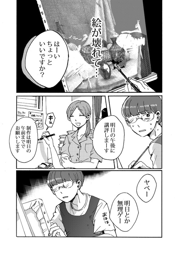 予備校で天才に出会う話 漫画 Twitter 美大