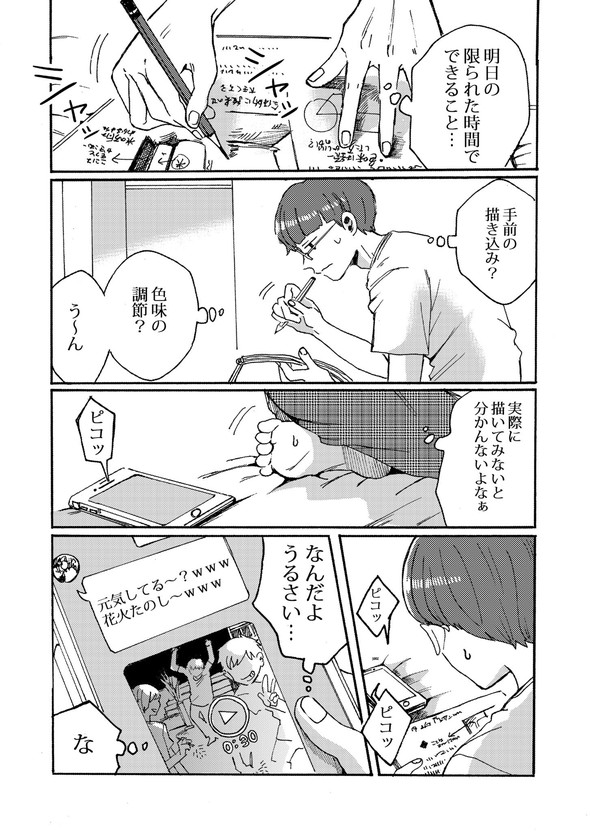 予備校で天才に出会う話 漫画 Twitter 美大
