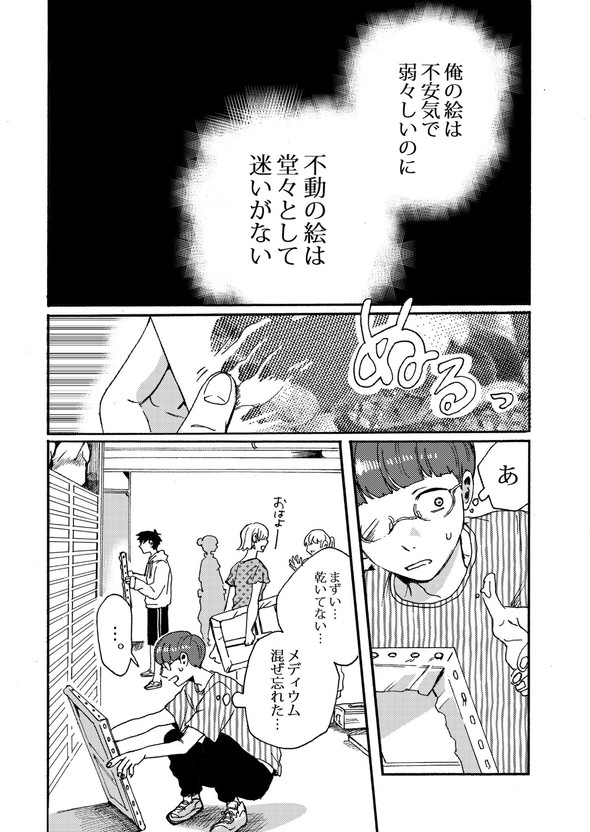予備校で天才に出会う話 漫画 Twitter 美大