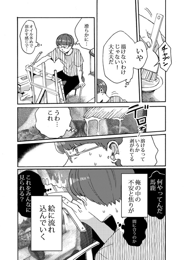 予備校で天才に出会う話 漫画 Twitter 美大