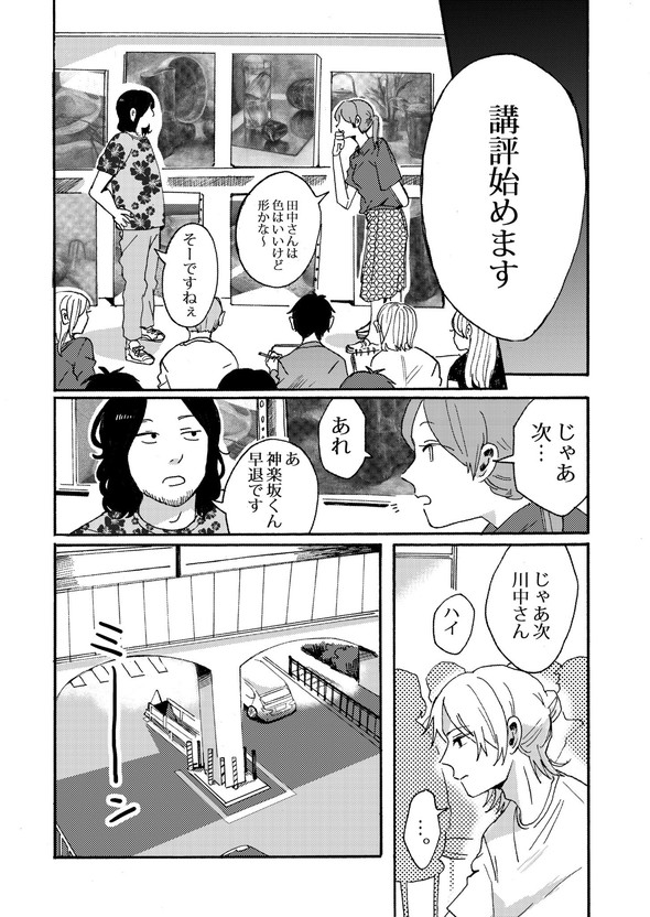 予備校で天才に出会う話 漫画 Twitter 美大