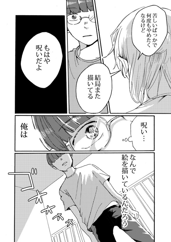 予備校で天才に出会う話 漫画 Twitter 美大