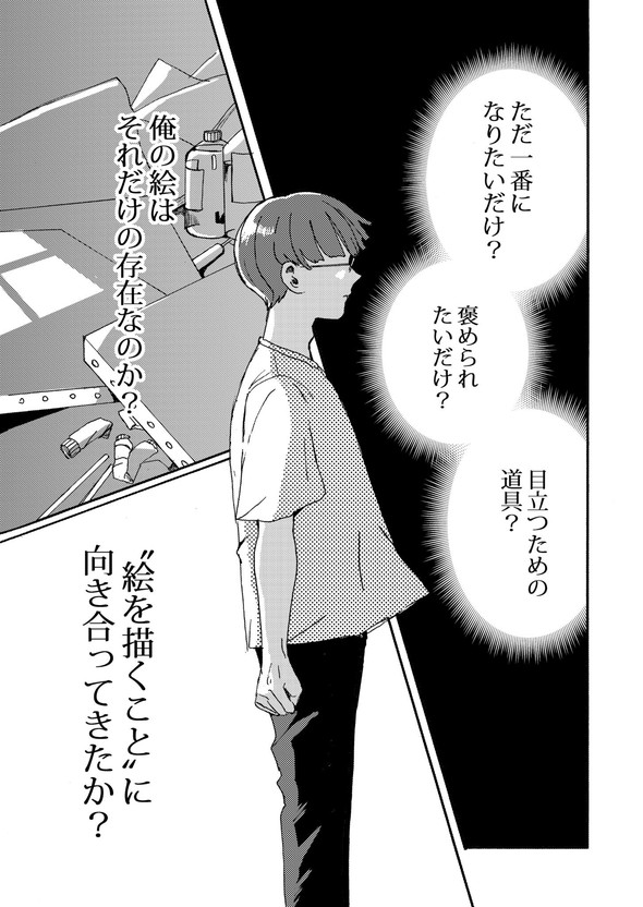 予備校で天才に出会う話 漫画 Twitter 美大