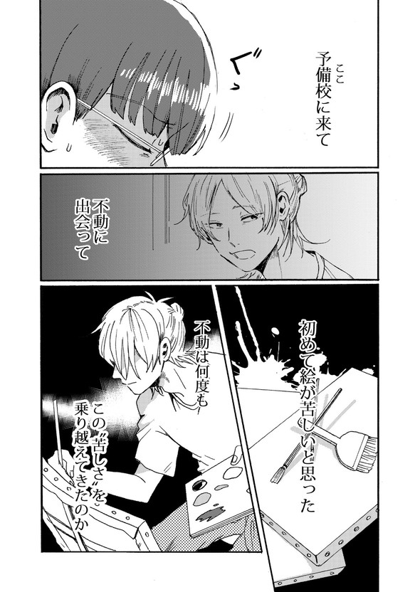 予備校で天才に出会う話 漫画 Twitter 美大