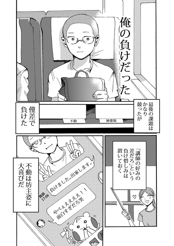 予備校で天才に出会う話 漫画 Twitter 美大